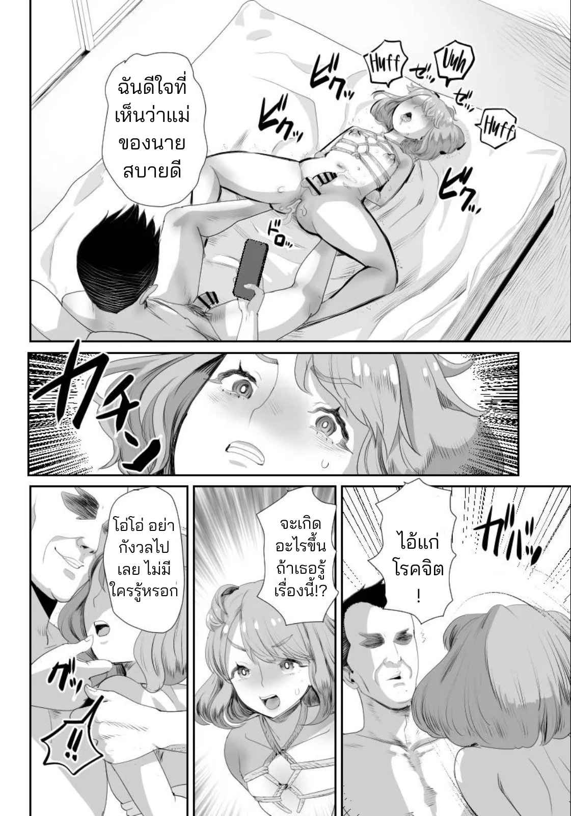 ผมกลายเป็นรูส่วนตัวของพ่อ 02